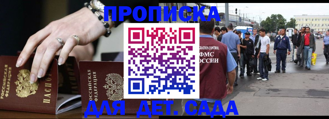 регистрация в Москве