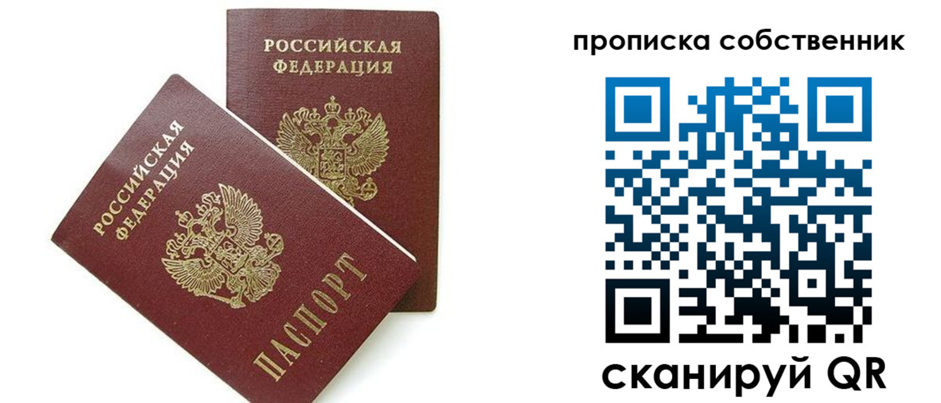 прописка штамп в Москве