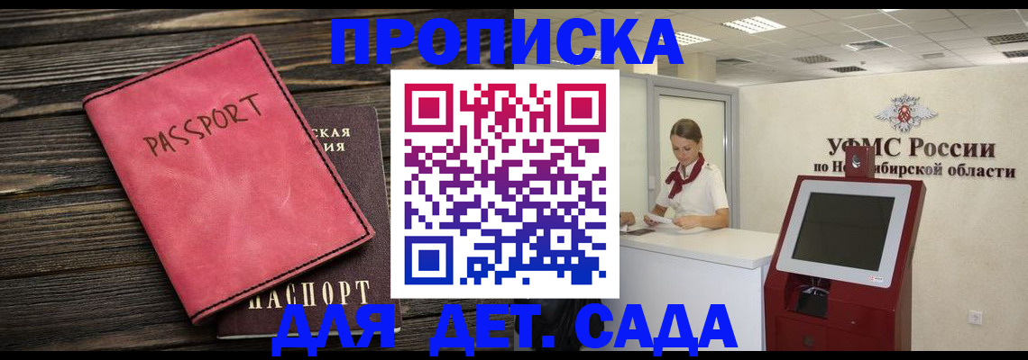 прописка в квартире в Москве