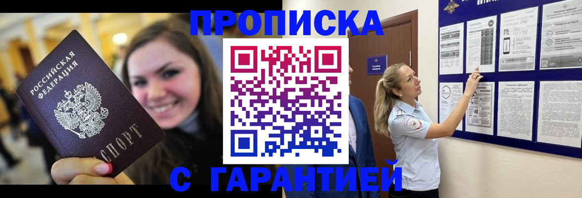 временная регистрация в Москве
