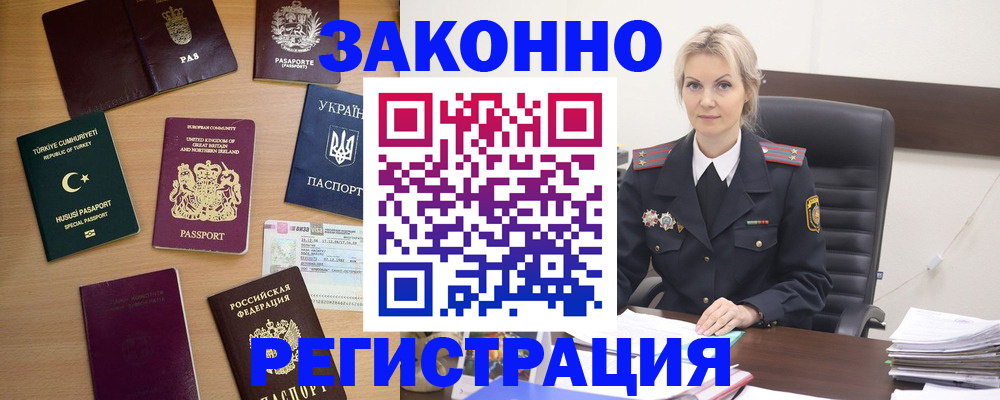 временная регистрация недорого в Москве