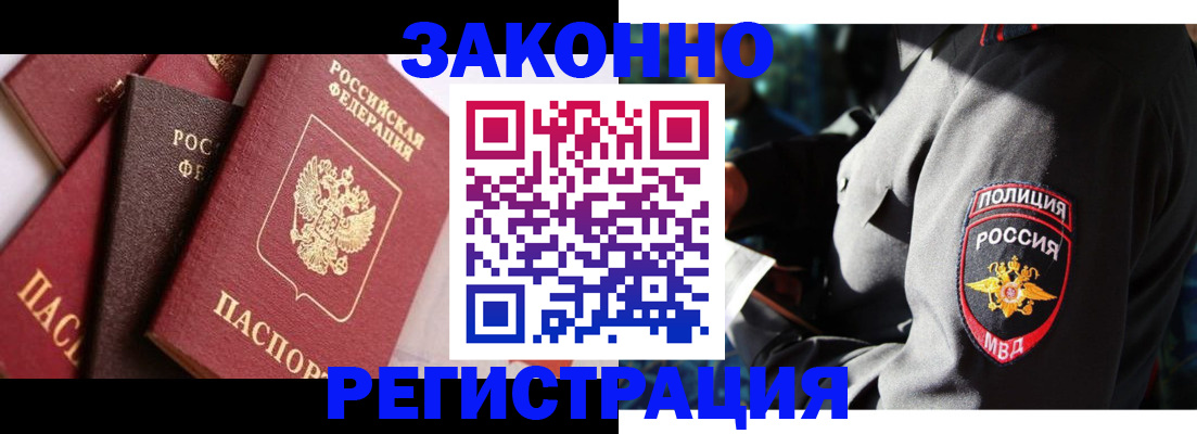 прописка 2025 в Москве