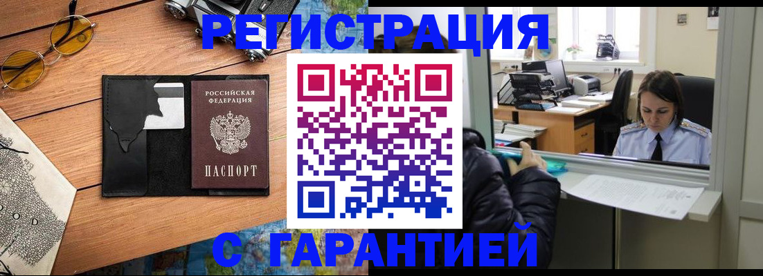 прописка для школы в Москве