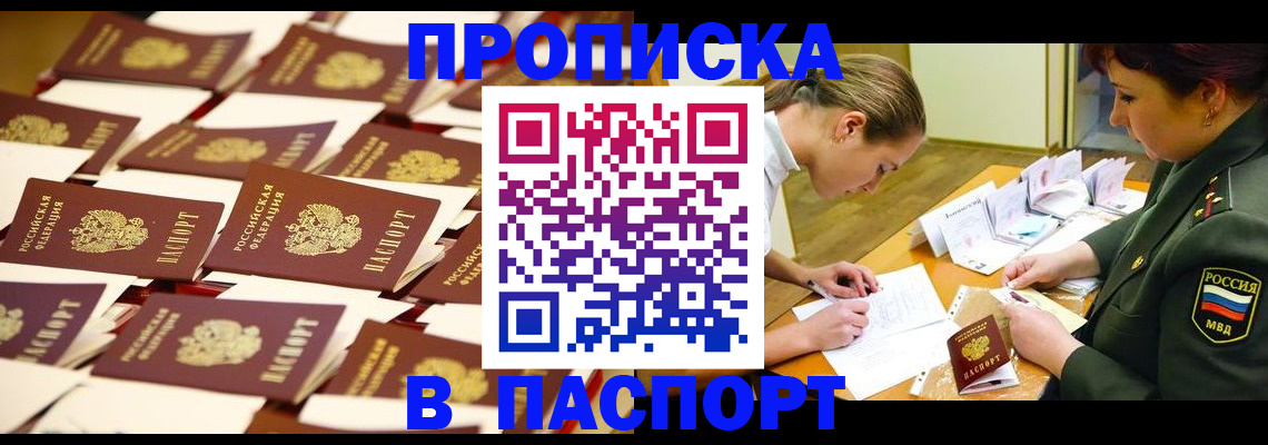 временная регистрация для школы в Москве