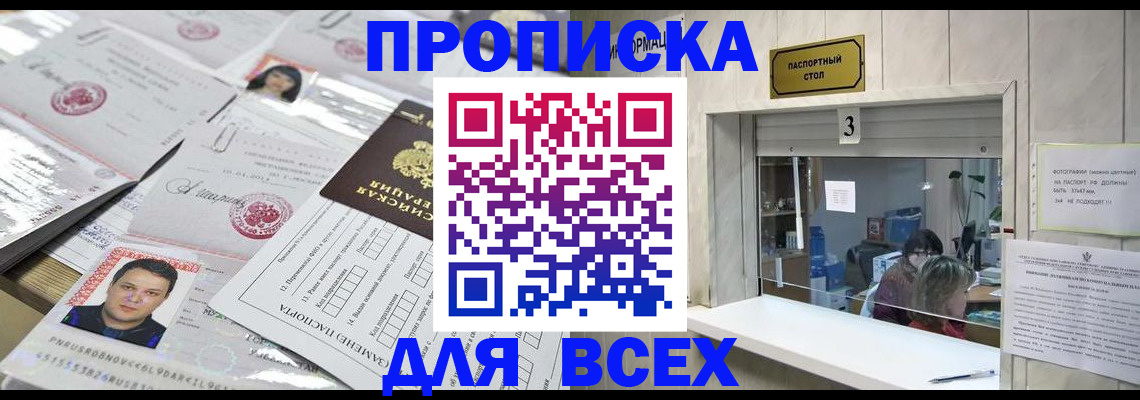 прописка паспорт в Москве